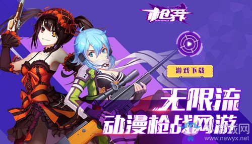 《槍界》新官網(wǎng)神秘更新 八大宅神陪你戰(zhàn)