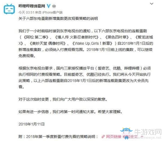 B站再次更改觀看策略！六部番劇將納入付費觀看