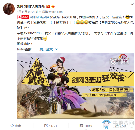 武俠搞事錄：《劍網3》直播吃雞 郭煒煒：我是老板別打我