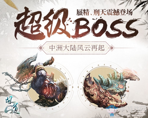 超級BOSS勇士招募令 《問道》首殺通關攻略詳