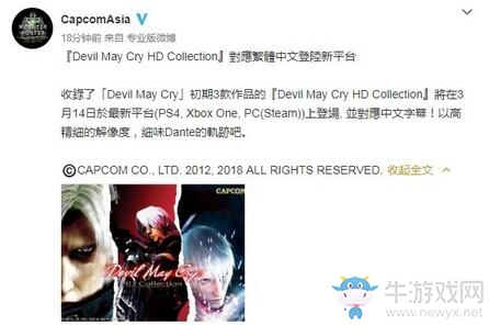 粉絲必備《鬼泣HD合集》中文版公布！3月14日正式發售