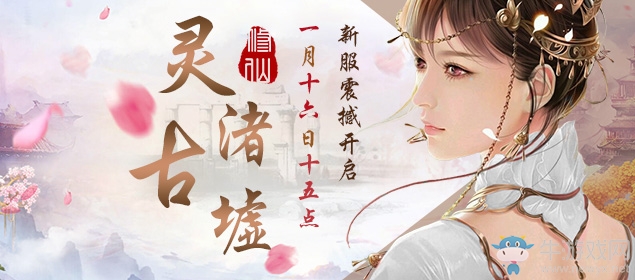 《九重天》新服“靈渚古墟”今日15時火爆開啟