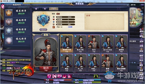 三步教你玩轉《神道三國》陣營系統