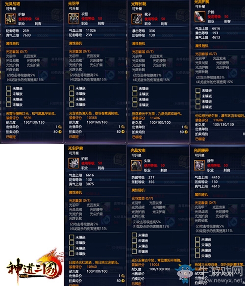 《神道三國》三大職業畢業裝備盤點