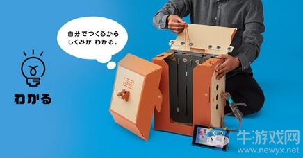 全新玩法！Switch《LABO》正式發(fā)表 顛覆你對(duì)游戲的想象