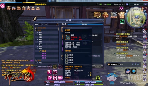 《神道三國》三大職業畢業裝備盤點