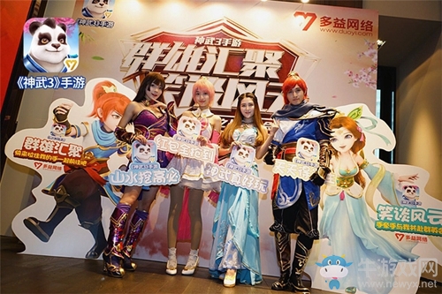 福利爆棚《神武3》手游見面會現場歡樂無限