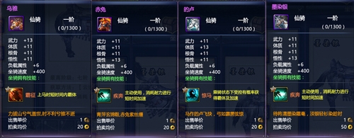 幫你快速選取心儀坐騎? 《神道三國》眾坐騎分類