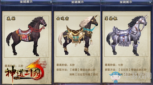 幫你快速選取心儀坐騎? 《神道三國》眾坐騎分類