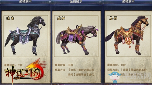 幫你快速選取心儀坐騎? 《神道三國》眾坐騎分類