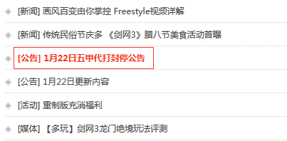 武俠搞事錄：五甲代打被封號？ 劍網(wǎng)3重制版新動作