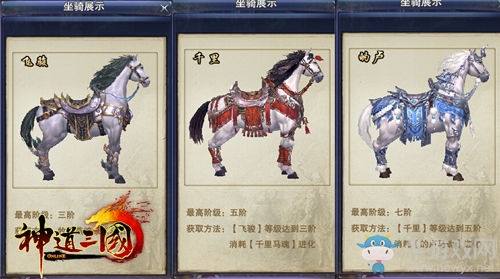 幫你快速選取心儀坐騎? 《神道三國》眾坐騎分類