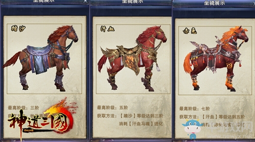 幫你快速選取心儀坐騎? 《神道三國》眾坐騎分類