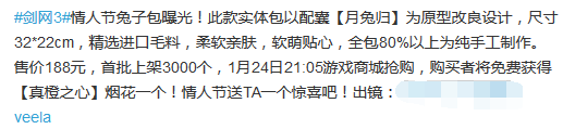 武俠搞事錄：劍網3出情人節周邊了？這個兔子有點萌