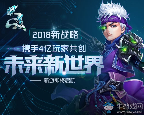 《問道》2018未來新世界戰略 八位大咖助陣