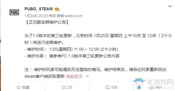 《絕地求生》1月25日更新維護，預計維護時間2小時！