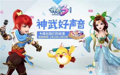 喜氣洋洋迎春節(jié)，《神武3》紅包玩法全新上線