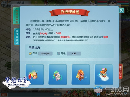 《夢想世界》新服明日開啟 狗年仙獸爆料