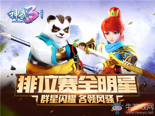 《神武3》排位賽全明星戰(zhàn)隊(duì)介紹 群星匯聚一線
