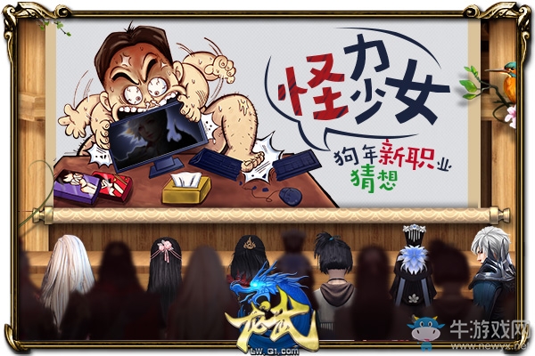 槍中自由強中手 《龍武2》狗年新職業解析