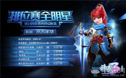 《神武3》排位賽全明星戰(zhàn)隊(duì)介紹 群星匯聚一線