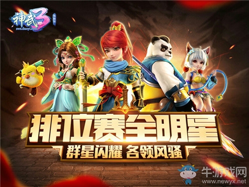 《神武3》排位賽全明星戰(zhàn)隊(duì)介紹 群星匯聚一線