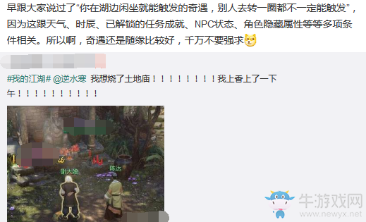 武俠搞事錄：奇遇玩法 逆水寒里不能錯過的歐非之路