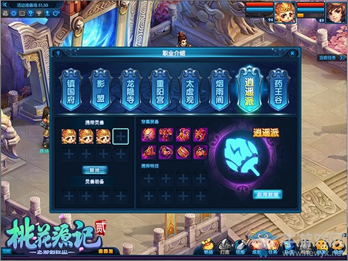 時不我待《桃花源記2》新服“龍鳳呈祥”今日預創建