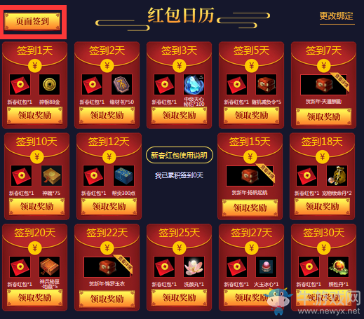 武俠搞事錄：春節小尾巴 天刀小伙伴們不要忘記簽到