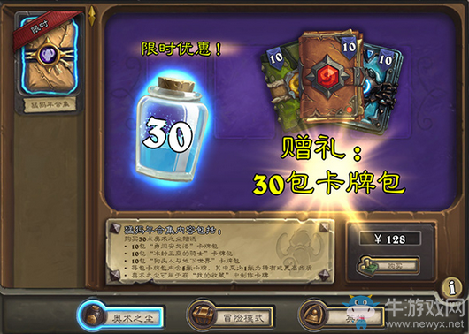 暴雪瑣事錄：爐石傳說做任務 最高贏取3000包卡牌包