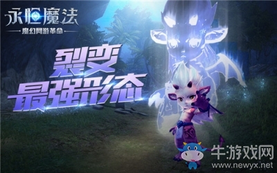 別等青蛙回家了！《永恒魔法》寵物養(yǎng)成攜寵冒險