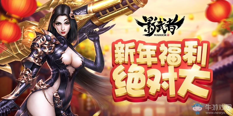 到底多大才滿意？ 《影武者》新年福利絕對大