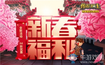 新春爆料！《傳送門騎士》國服春節5.6折限時福利