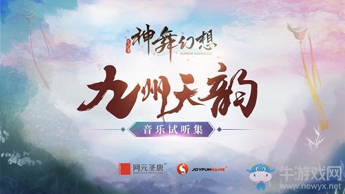 今日更新 《神舞幻想》免費新春賀歲版本上線