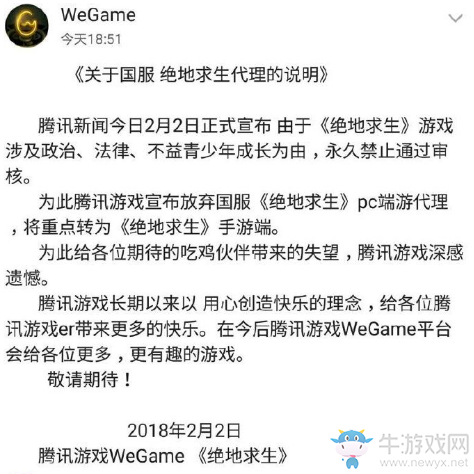 吃雞速遞：騰訊將放棄絕地求生國服代理 是真是假？