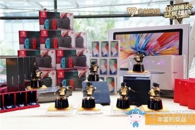 多益網絡2018年會隆重舉行 黃子韜獻新春祝福