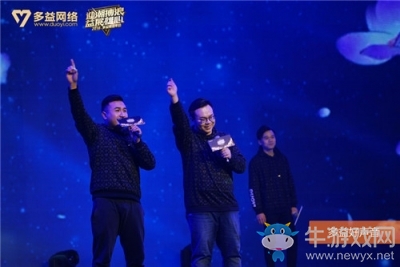 多益網絡2018年會隆重舉行 黃子韜獻新春祝福