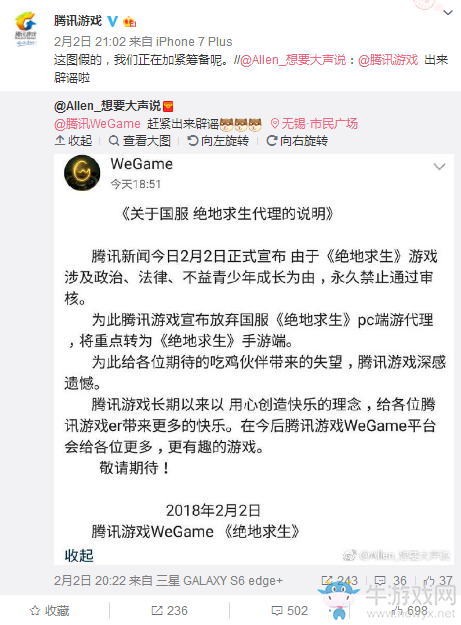 吃雞速遞：騰訊將放棄絕地求生國服代理 是真是假？