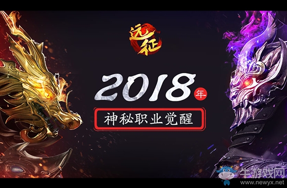懸疑+前瞻+活動？ 《遠征》2018全年計劃遭曝光