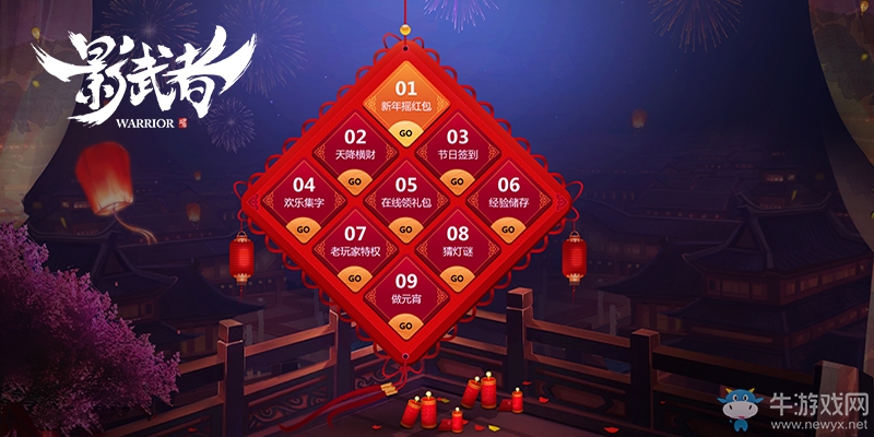 金雞報曉玉犬迎春 《影武者》慶典新服今日開啟