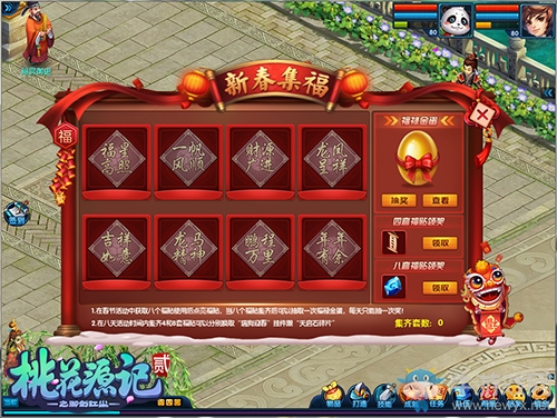 《桃花源記2》最壕情人節(jié)福澤單身狗