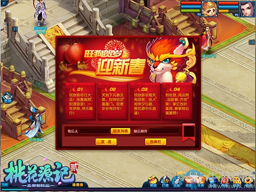 《桃花源記2》最壕情人節(jié)福澤單身狗