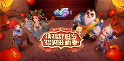 狗年神獸正式登場！《神武3》春節玩法賀新春