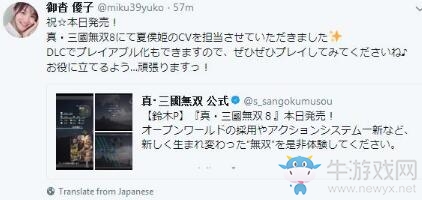 《真三國無雙8》蘿莉董白聲優慶發售 真容竟是御姐！