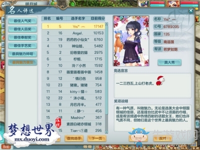 游戲大神自成一派！《夢想世界》名人評選回顧