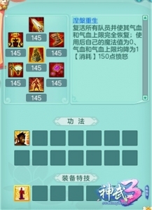 戰(zhàn)斗體驗升級 《神武3》陣法特技調(diào)整強勢登場