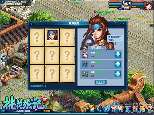 任重而道遠《桃花源記2》幫派委托一護到底