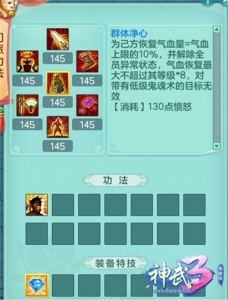 戰(zhàn)斗體驗升級 《神武3》陣法特技調(diào)整強勢登場