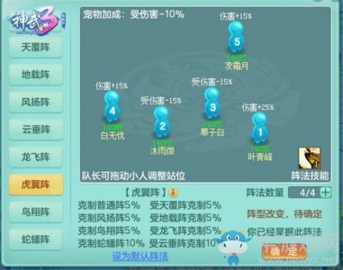 戰(zhàn)斗體驗升級 《神武3》陣法特技調(diào)整強勢登場