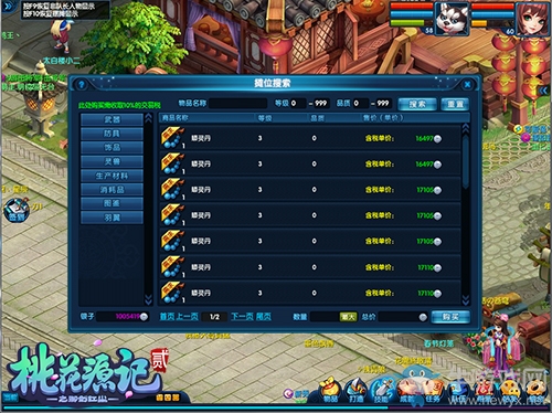 任重而道遠《桃花源記2》幫派委托一護到底